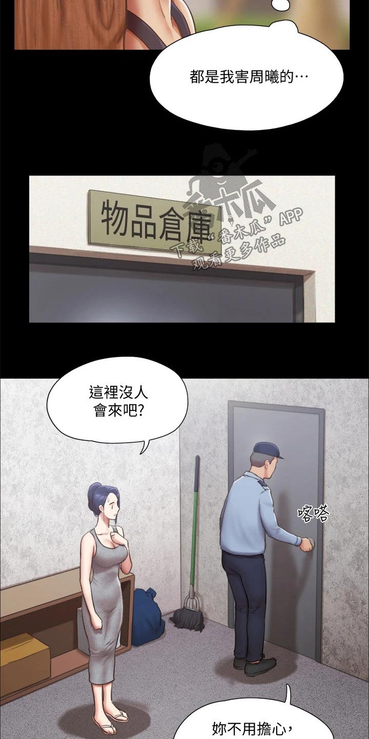 旅行体验漫画,第88章：我会处理1图