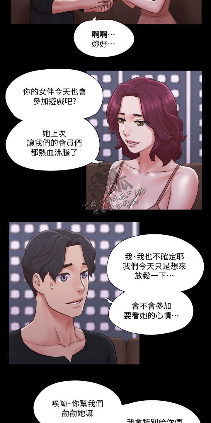 旅行体验漫画,第80章：忽悠5图