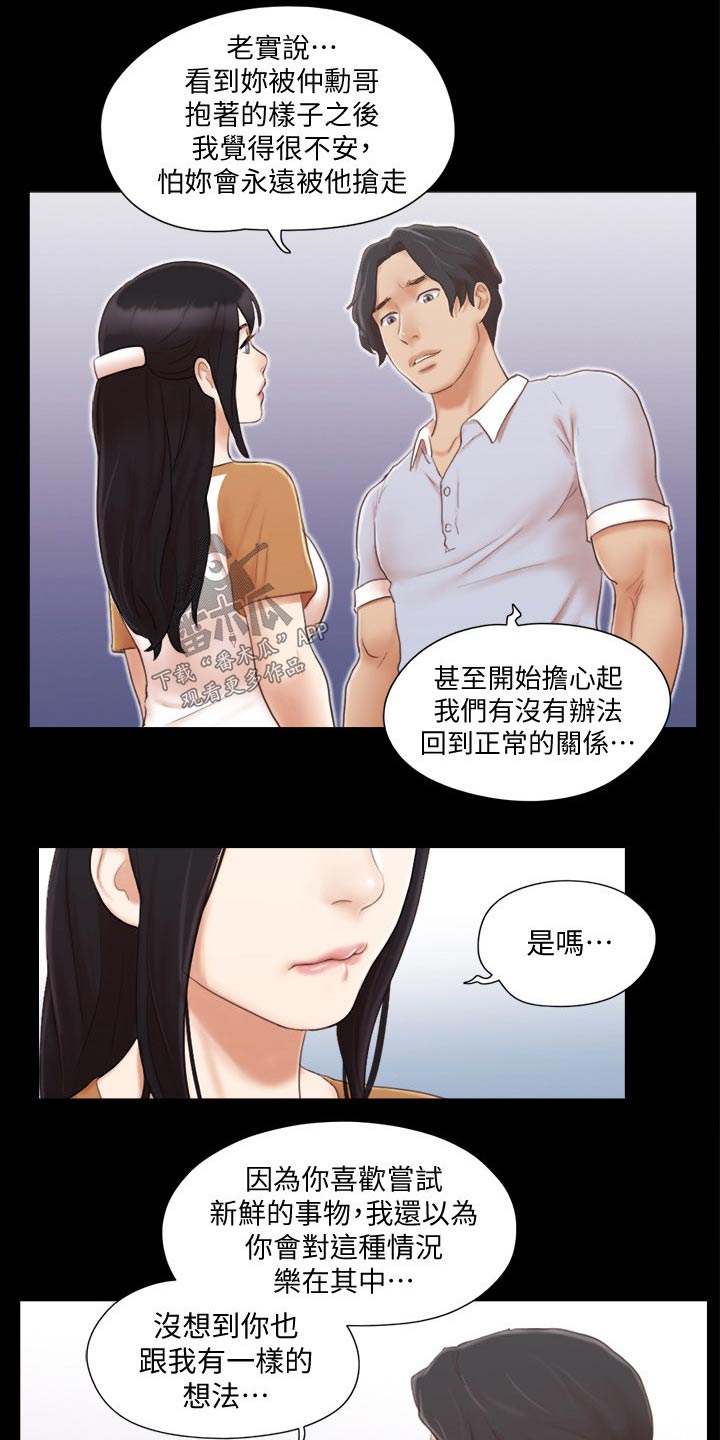 旅行体验漫画,第38章：恋爱的感觉5图