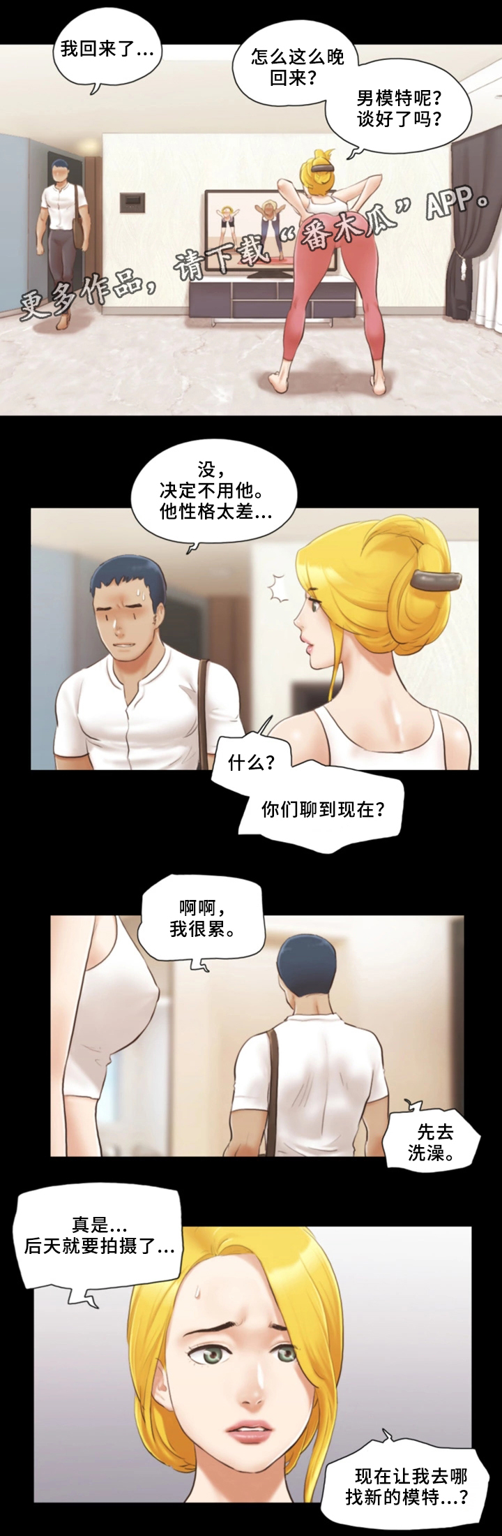 旅行体验漫画,第28章：忏悔1图