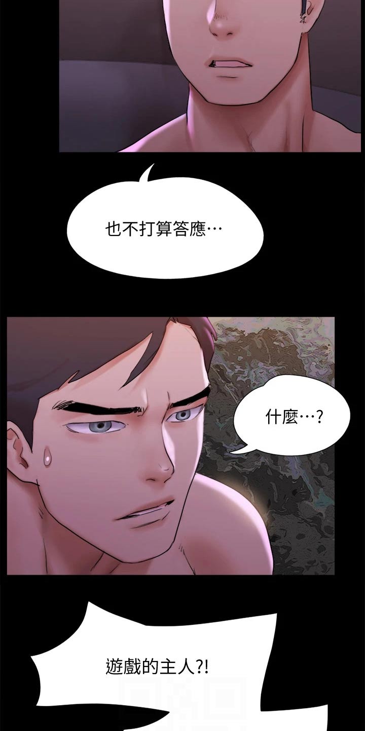 旅行体验漫画,第143章：陷阱3图