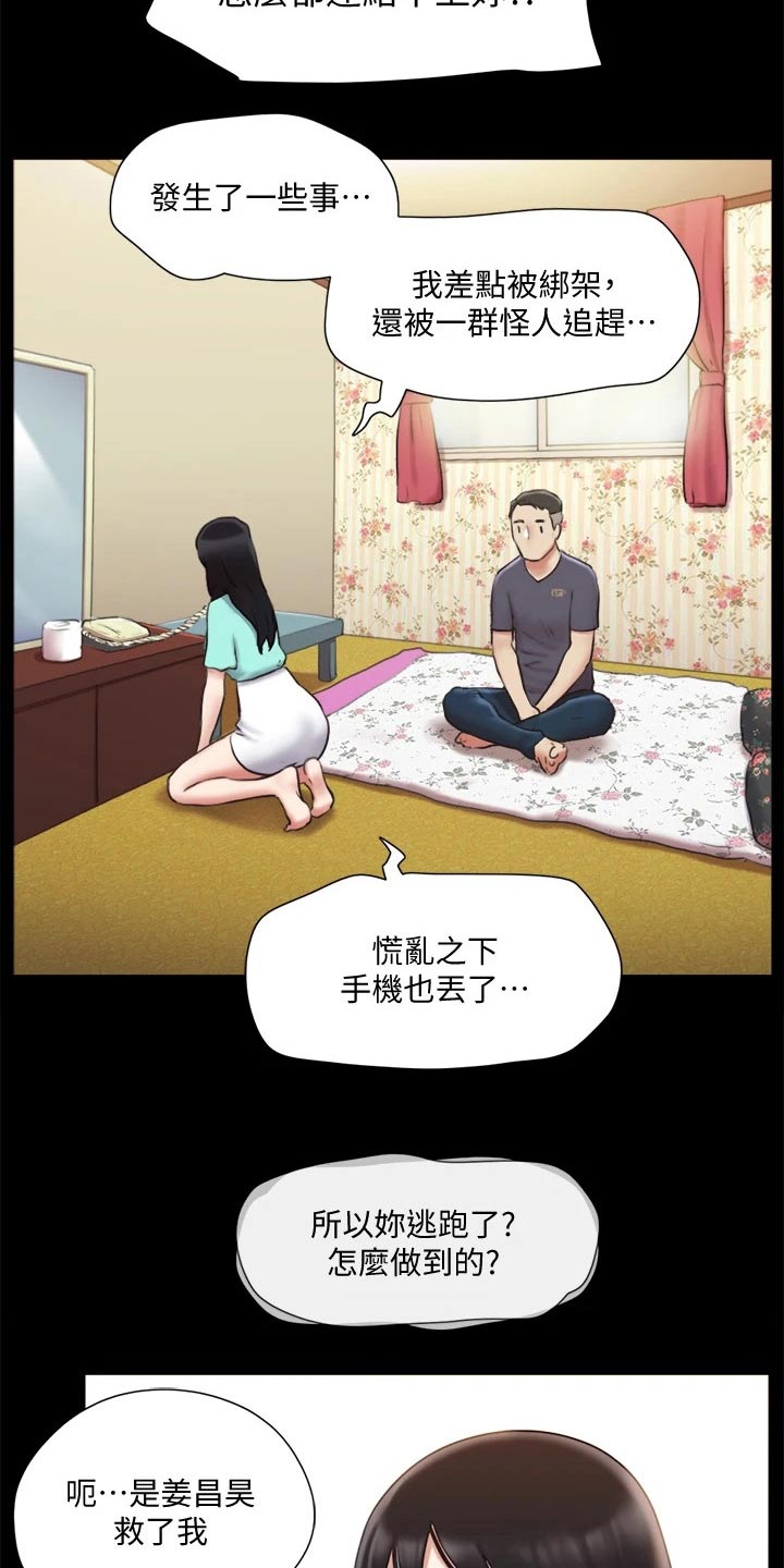 旅行体验漫画,第109章：询问2图