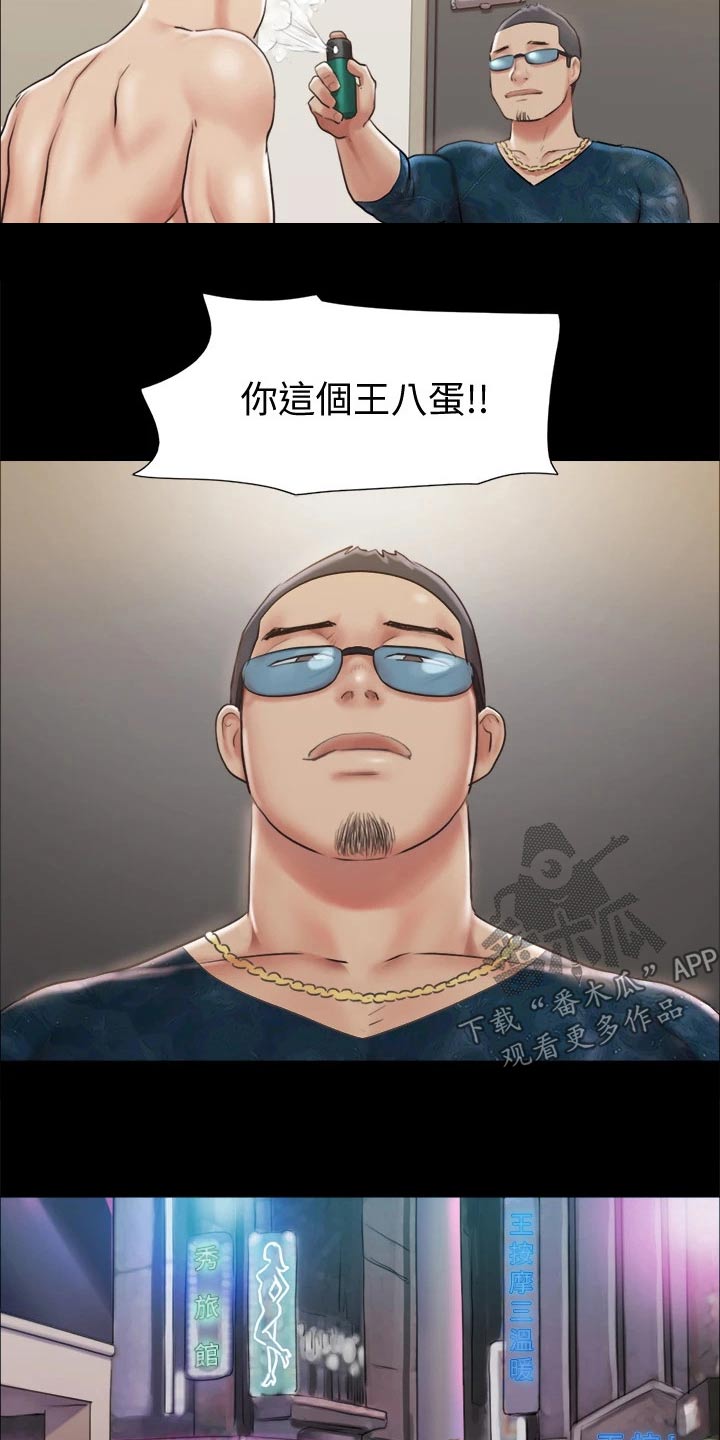 旅行体验漫画,第104章：发现3图