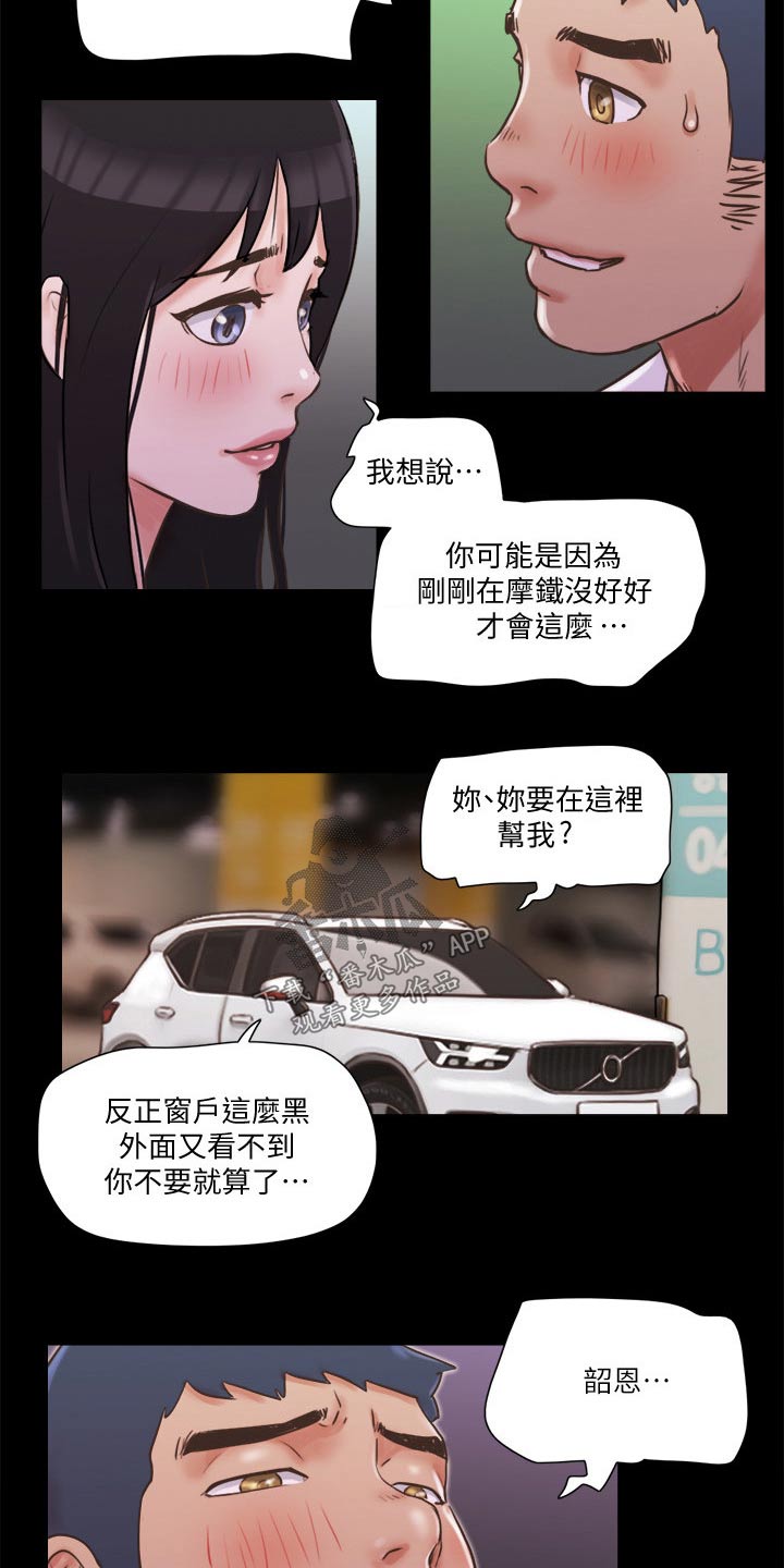 旅行体验漫画,第72章：俱乐部1图
