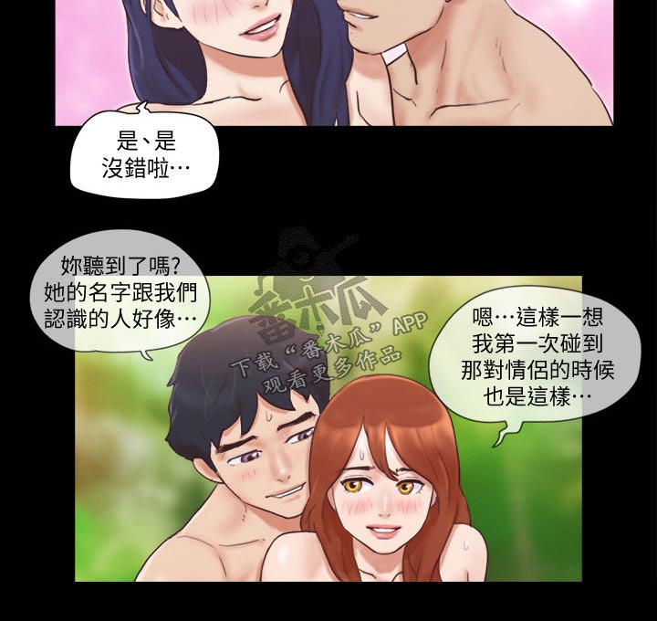 旅行体验漫画,第56章：癖好4图