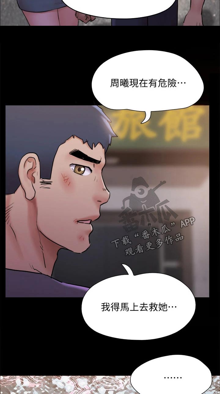 旅行体验漫画,第134章：怒气冲天1图