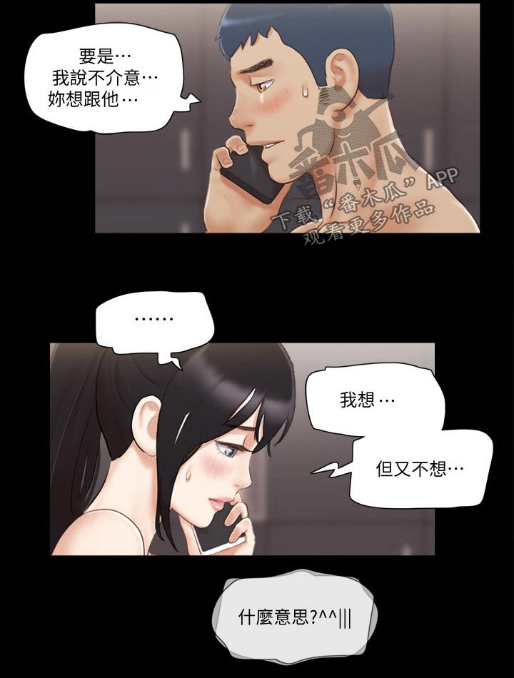 旅行体验漫画,第53章：自己想法4图