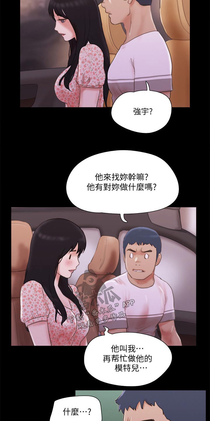 旅行体验漫画,第71章：真的是你们3图