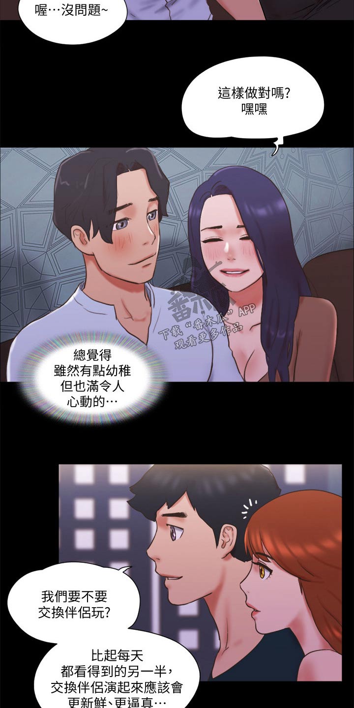 旅行体验漫画,第75章：这里就是3图