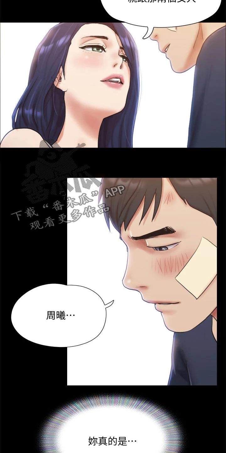 旅行体验漫画,第119章：相见4图