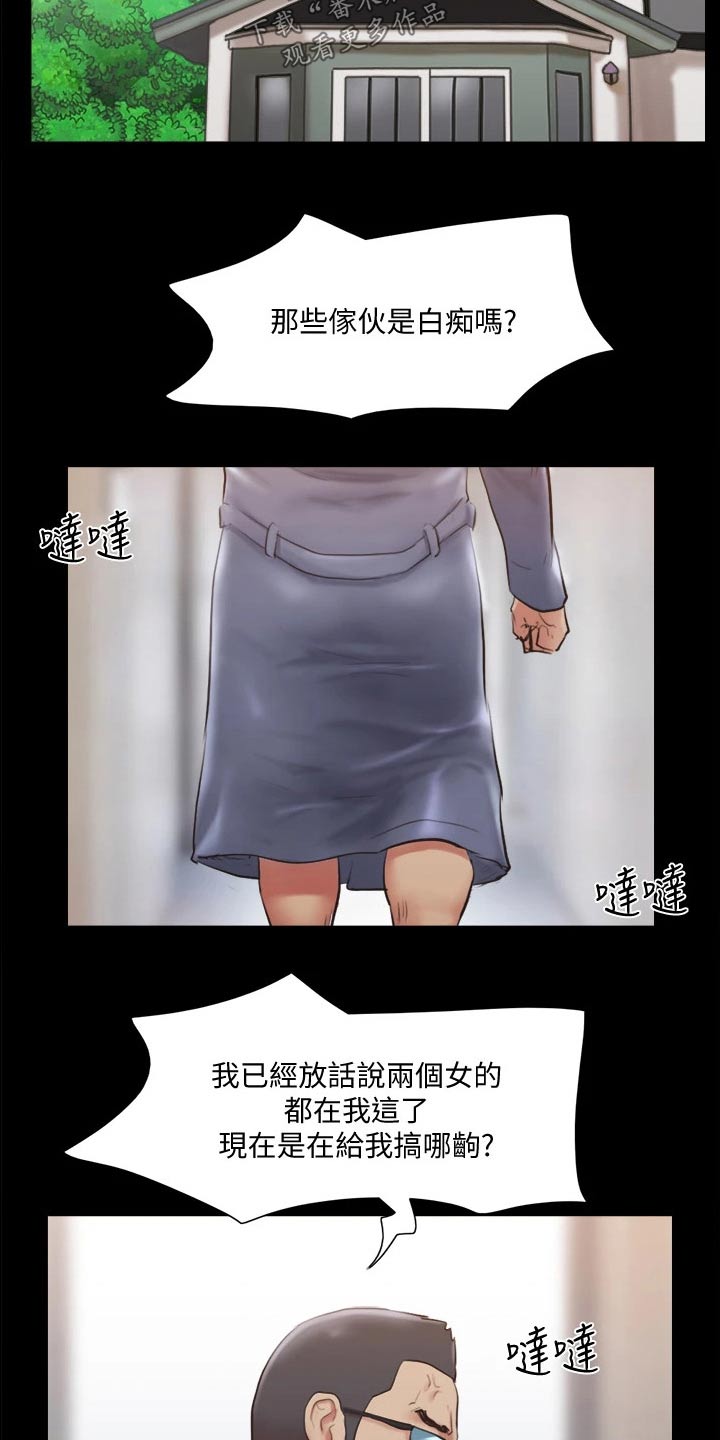 旅行体验漫画,第106章：跟丢3图