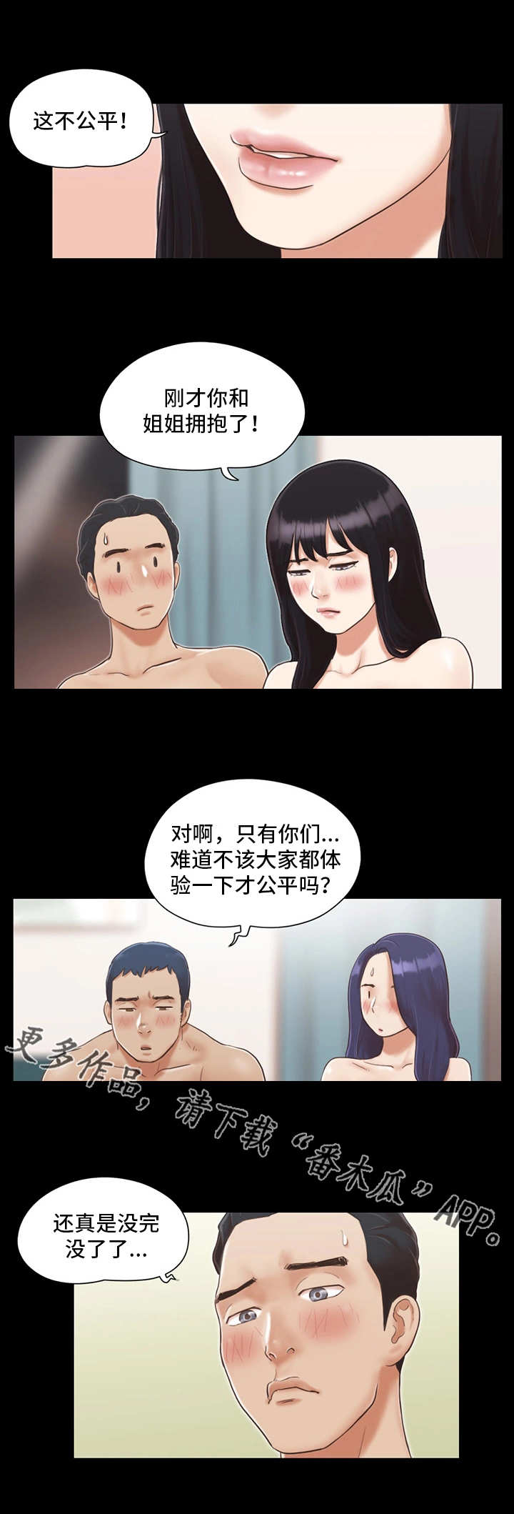 旅行体验漫画,第10章：约定1图