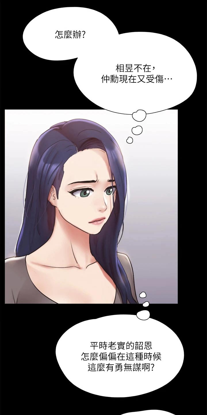 旅行体验漫画,第141章：见面2图