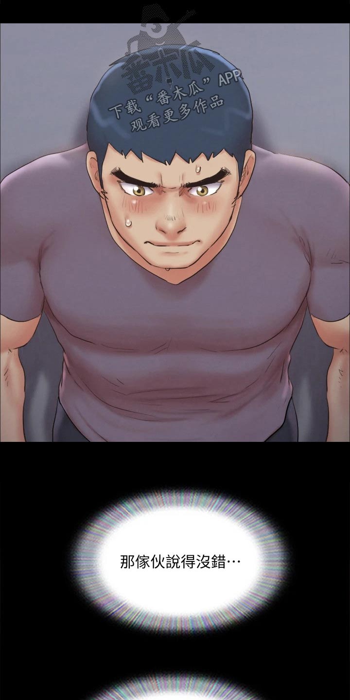 旅行体验漫画,第126章：惊讶3图