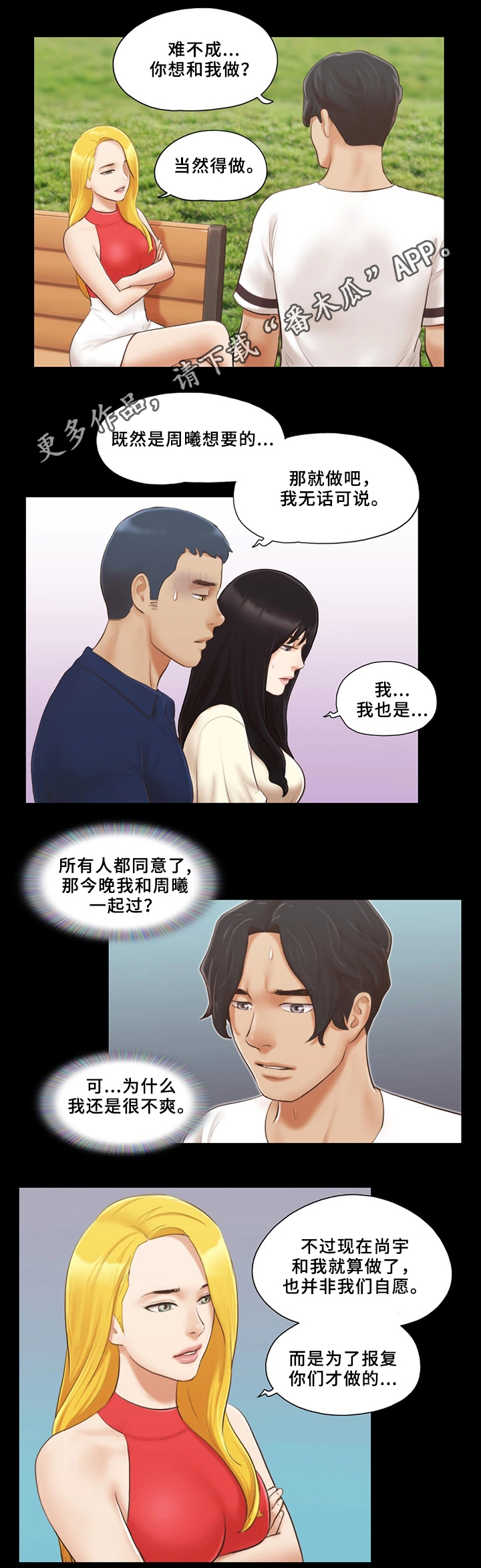 旅行体验漫画,第31章：报复4图