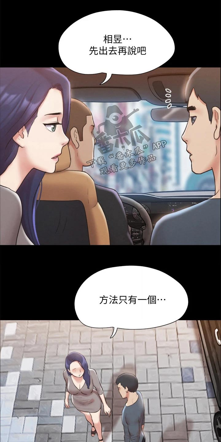 旅行体验漫画,第122章：寻找1图