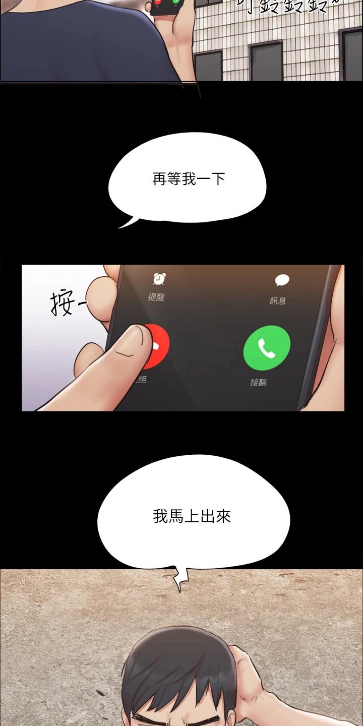 旅行体验漫画,第112章：离婚5图