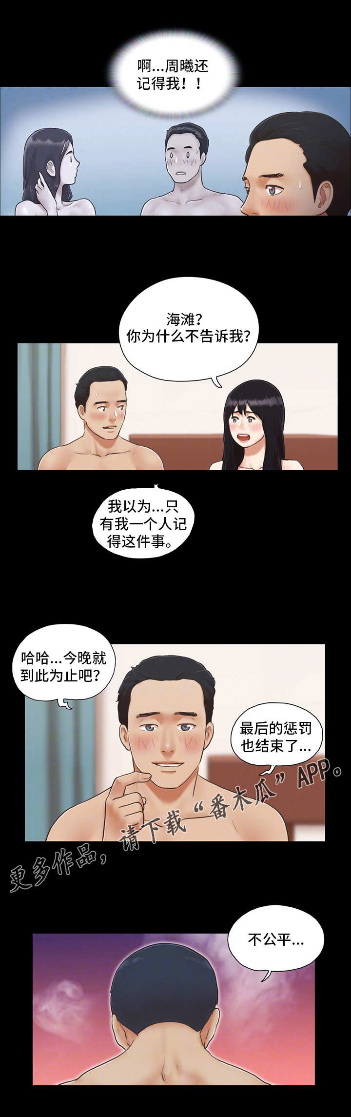 旅行体验漫画,第9章：气氛微妙3图