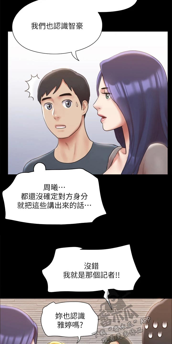 旅行体验漫画,第124章：记者1图