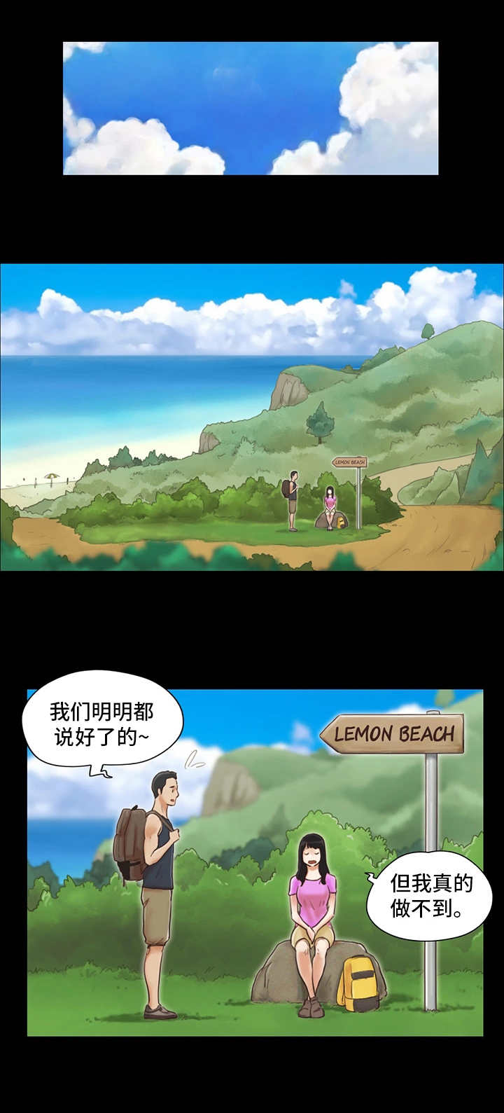 旅行体验漫画,第1章：沙滩1图