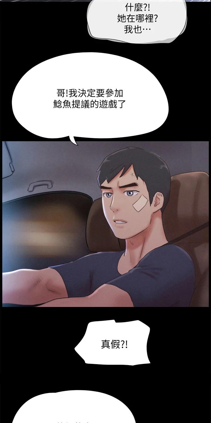 旅行体验漫画,第118章：一巴掌2图