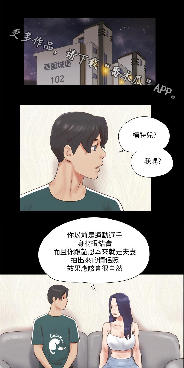 旅行体验漫画,第68章：情侣照1图