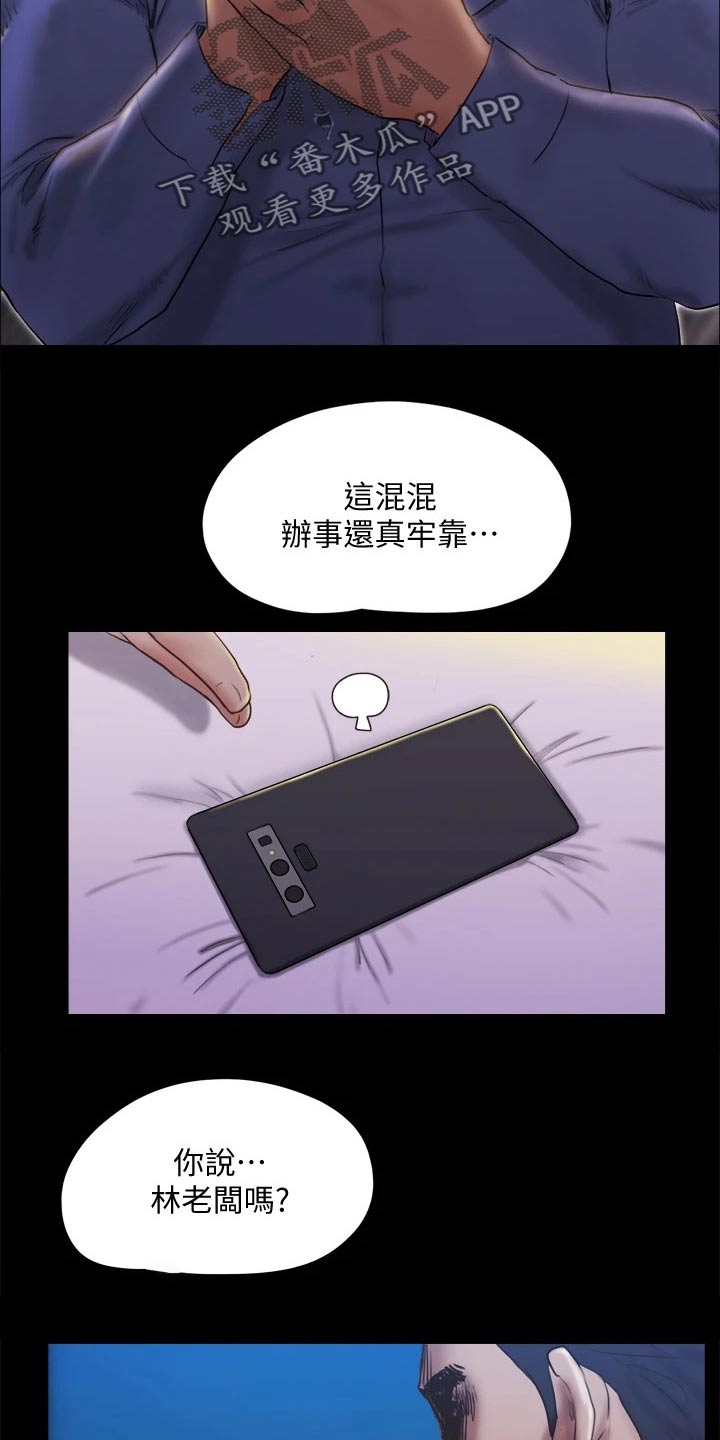 旅行体验漫画,第119章：相见4图