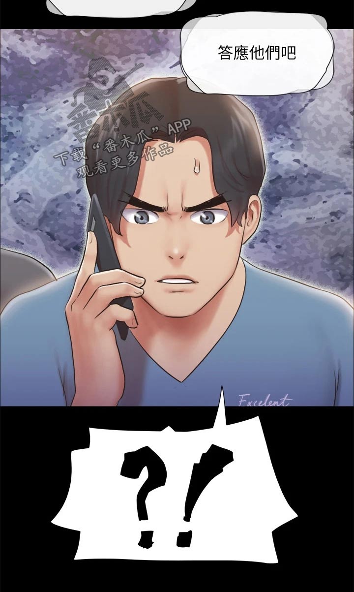 旅行体验漫画,第108章：谈判3图