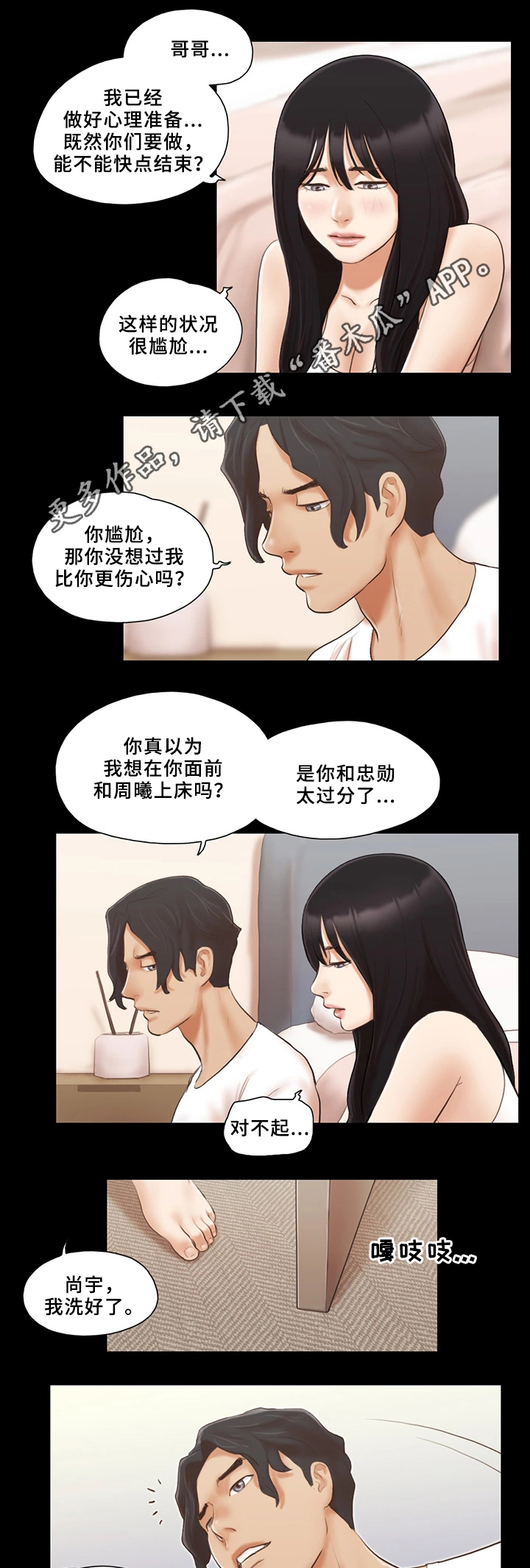旅行体验漫画,第32章：晚安2图