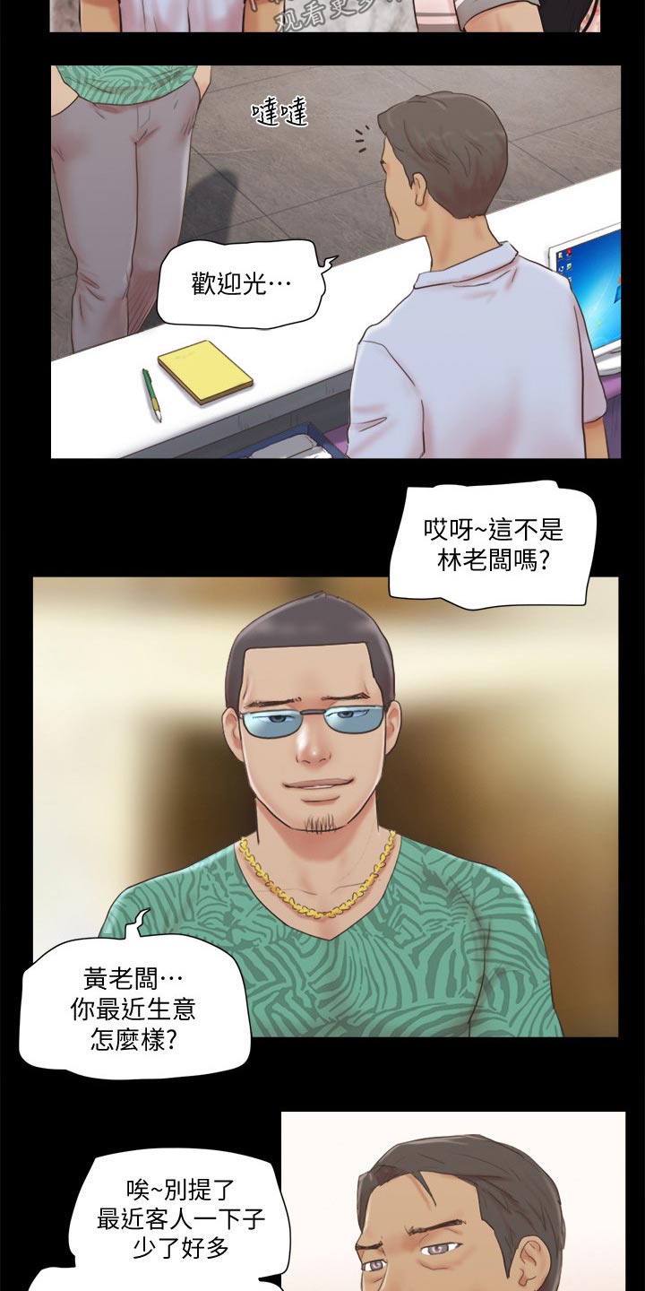旅行体验漫画,第70章：住手1图