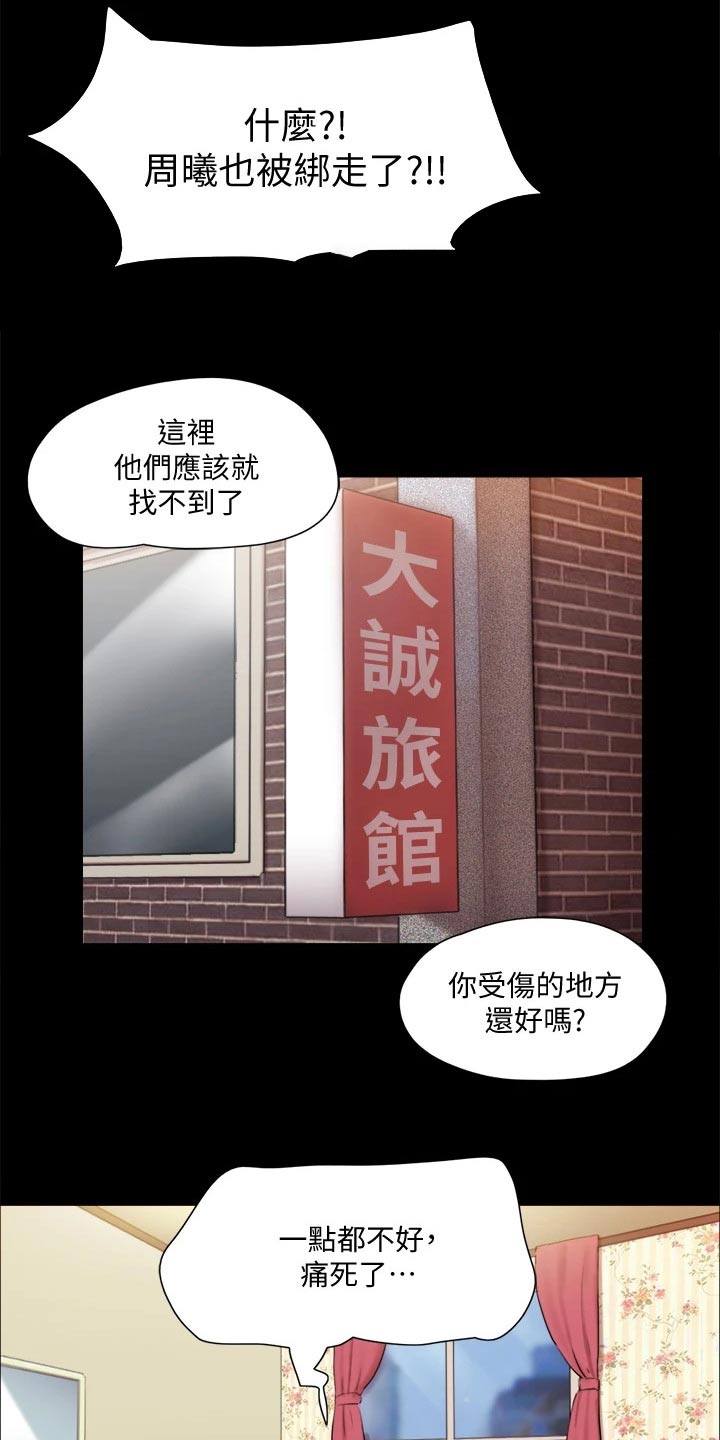 旅行体验漫画,第106章：跟丢3图