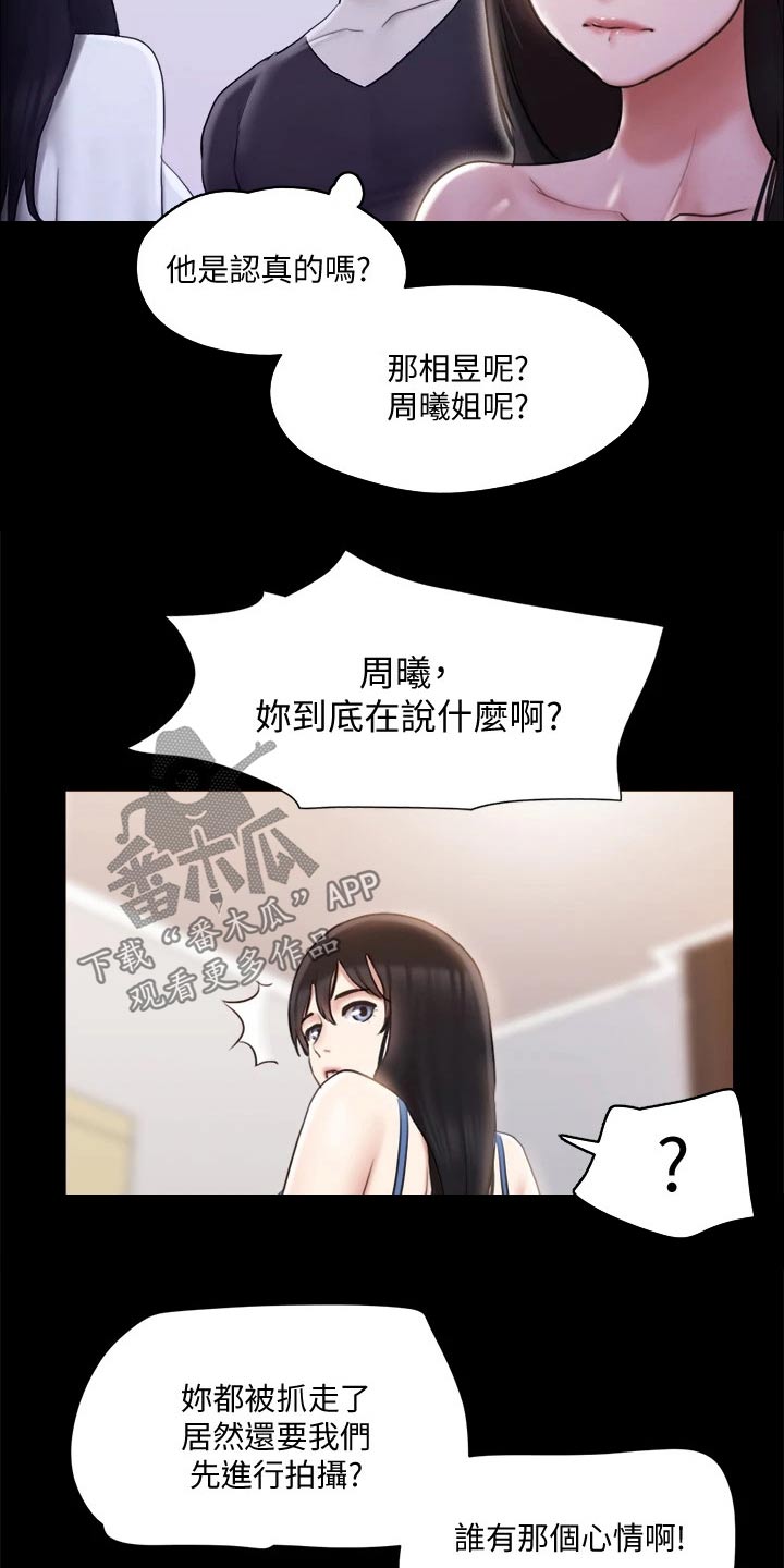 旅行体验漫画,第112章：离婚5图