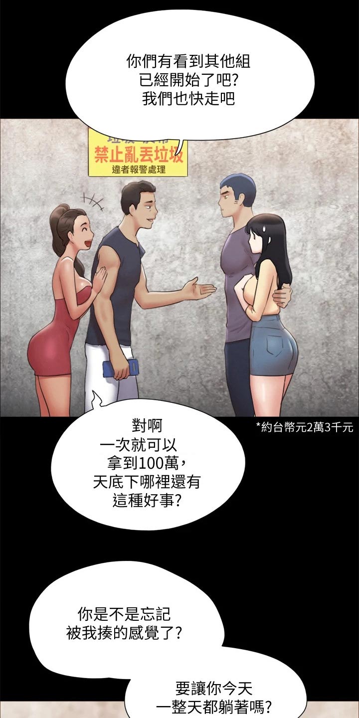 旅行体验漫画,第123章：心有所动3图