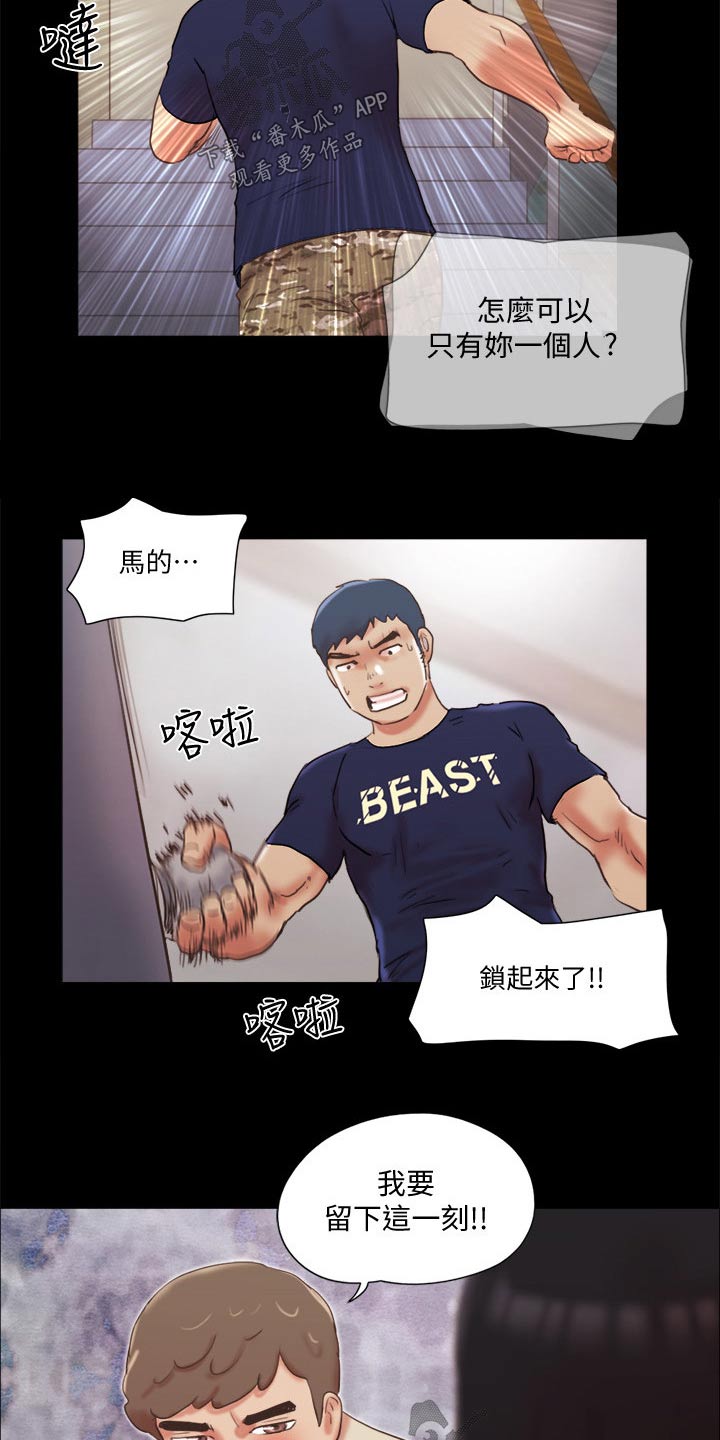 旅行体验漫画,第74章：道歉3图