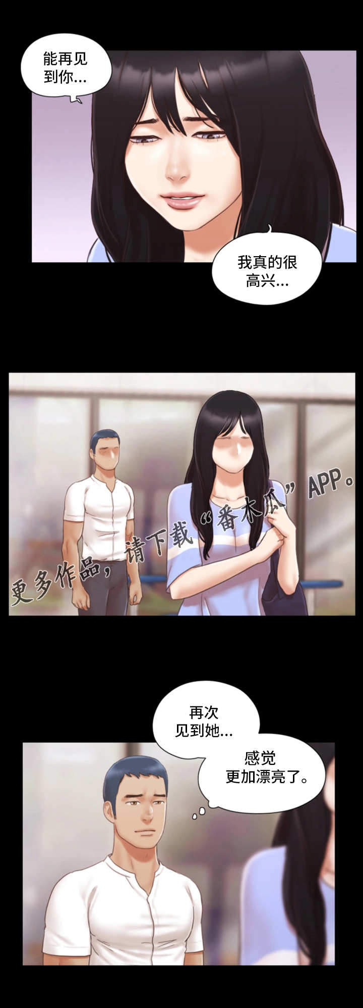 旅行体验漫画,第26章：忘不掉1图