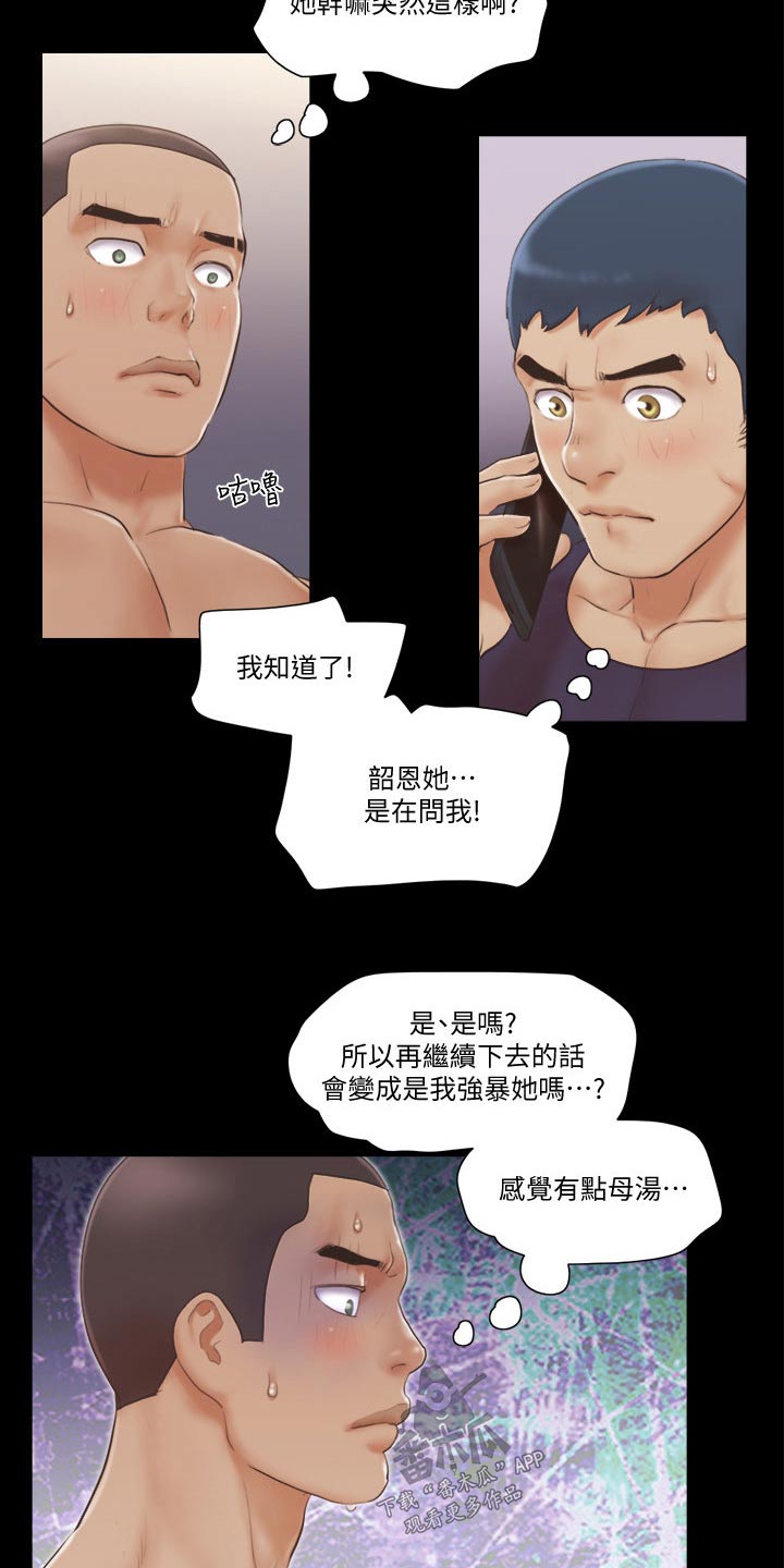 旅行体验漫画,第54章：天台2图