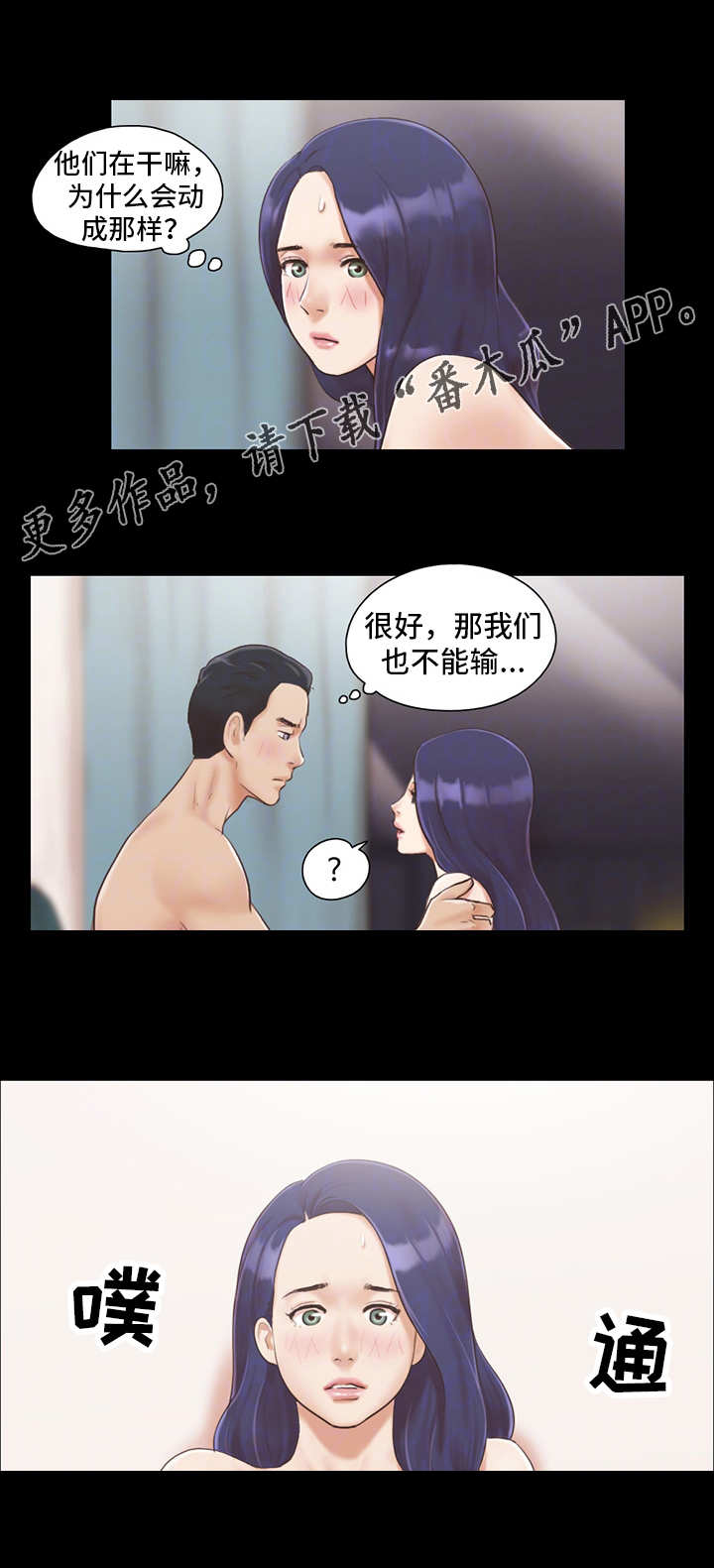 旅行体验漫画,第12章：不能输5图