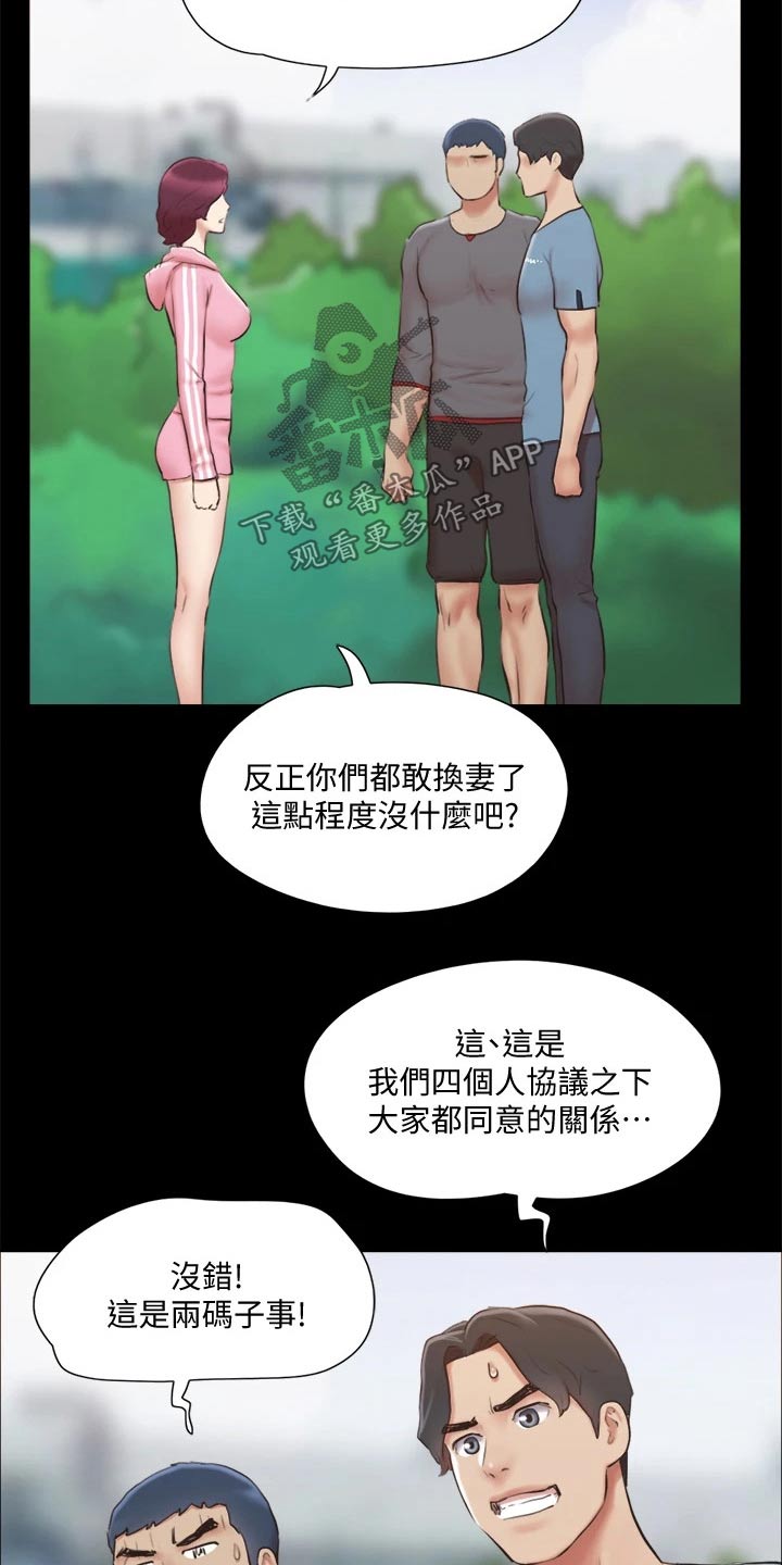 旅行体验漫画,第108章：谈判4图