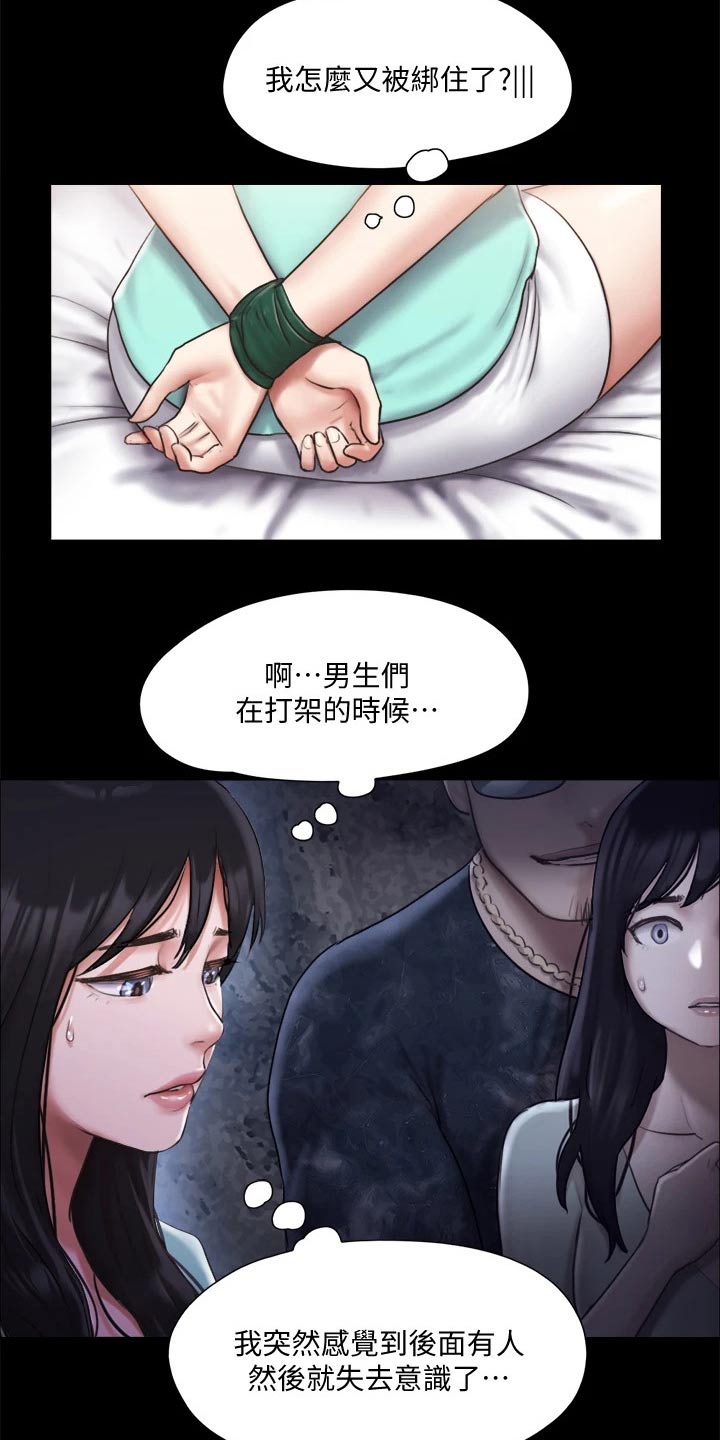 旅行体验漫画,第102章：我救了你4图