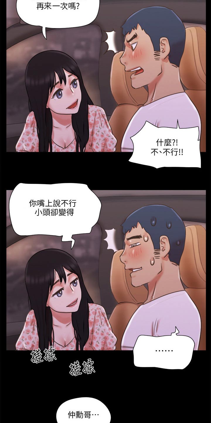旅行体验漫画,第72章：俱乐部4图
