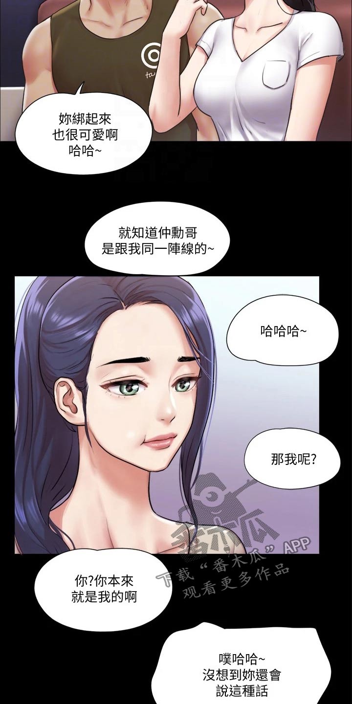 旅行体验漫画,第90章：一起吃饭1图