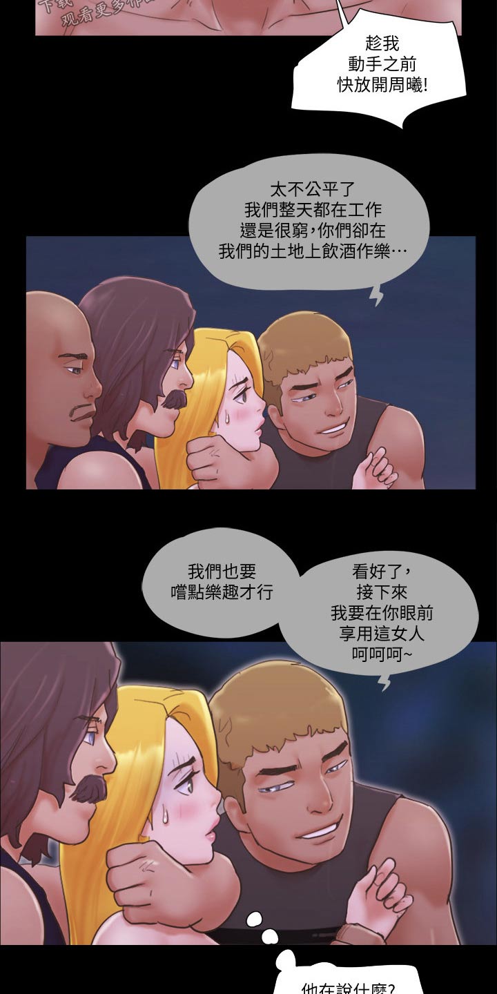 旅行体验漫画,第50章：住手3图
