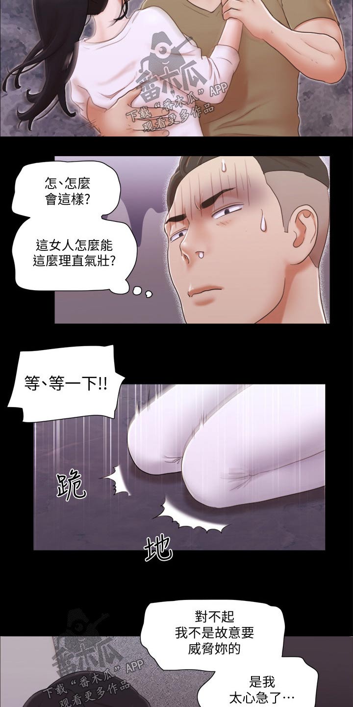 旅行体验漫画,第39章：忽悠2图