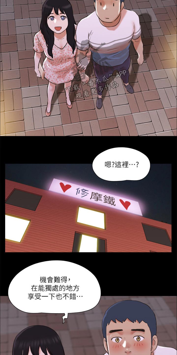 旅行体验漫画,第70章：住手4图
