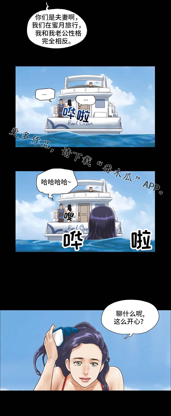 旅行体验漫画,第3章：潜水2图