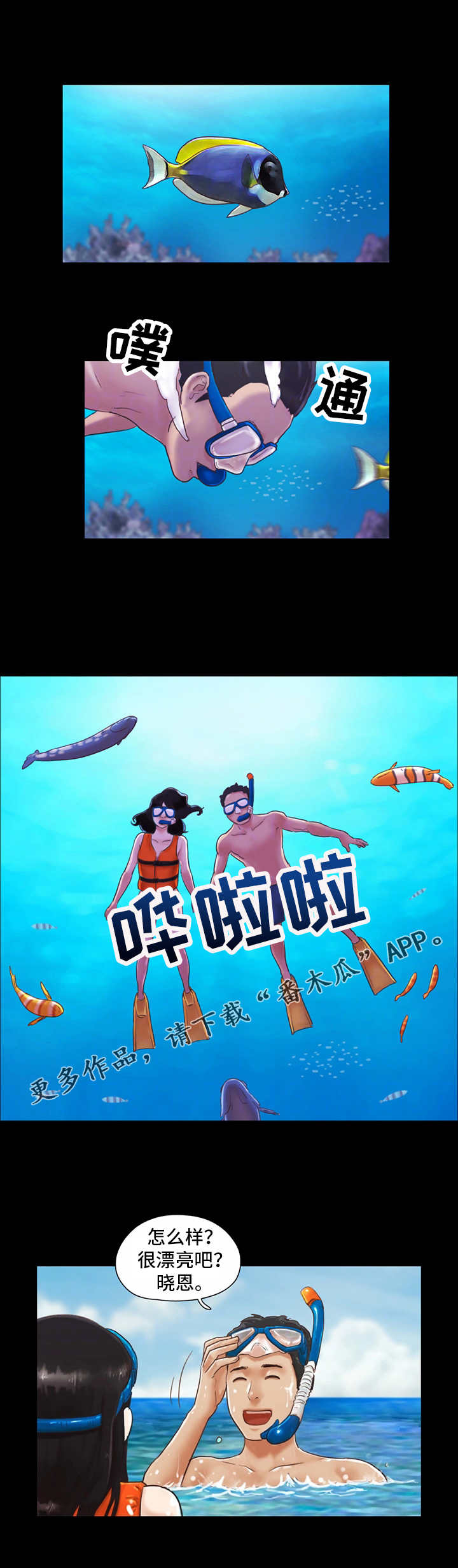 旅行体验漫画,第3章：潜水1图