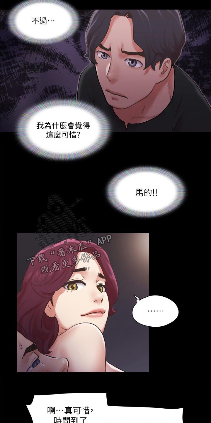 旅行体验漫画,第83章：冠军5图