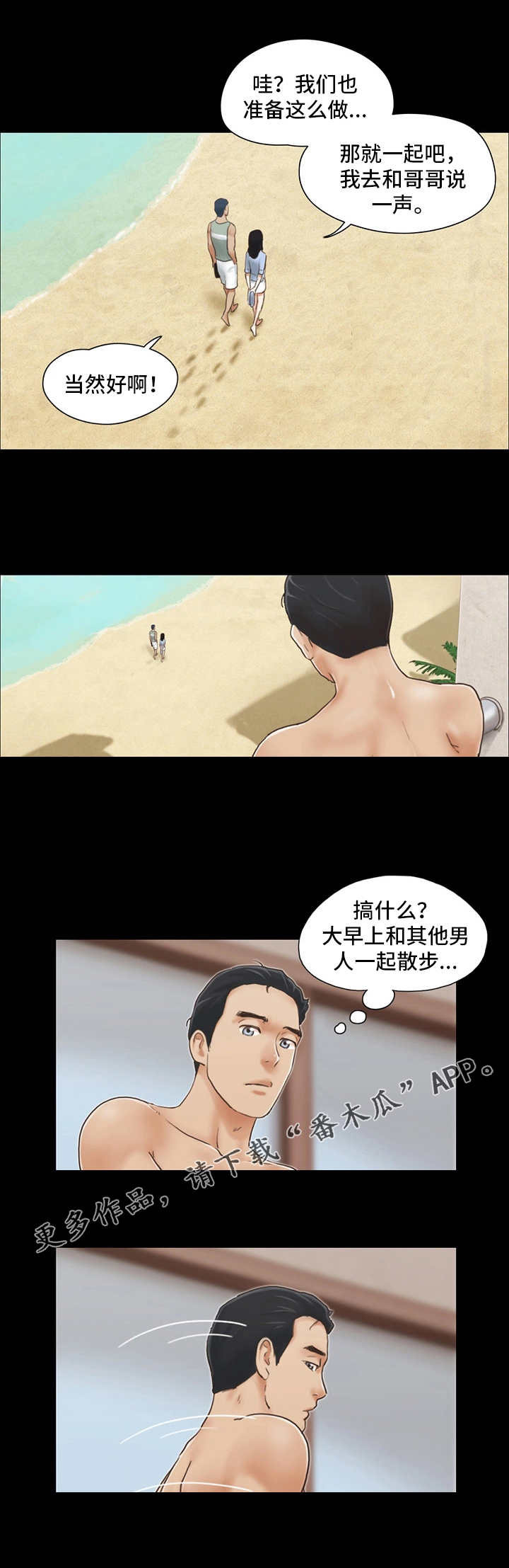 旅行体验漫画,第6章：酒吧2图