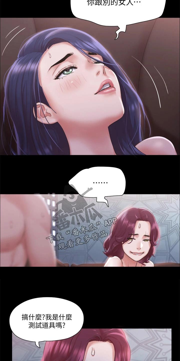 旅行体验漫画,第97章：骗你的2图