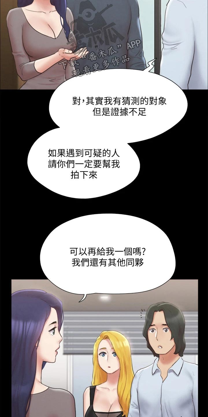 旅行体验漫画,第125章：幕后主使2图